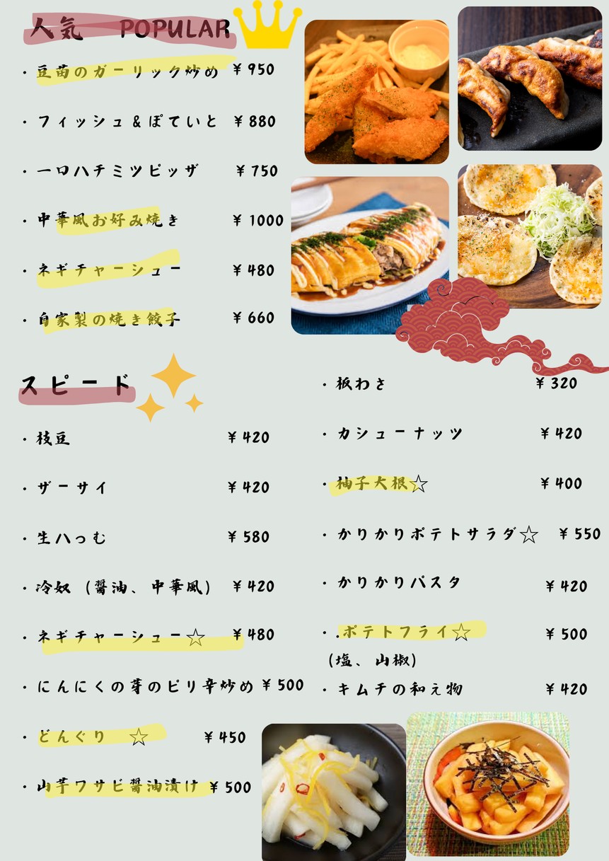 Tamamachi Shibaurasakaba Daitsugen menu 1