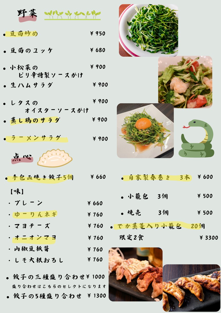 Tamamachi Shibaurasakaba Daitsugen menu 2