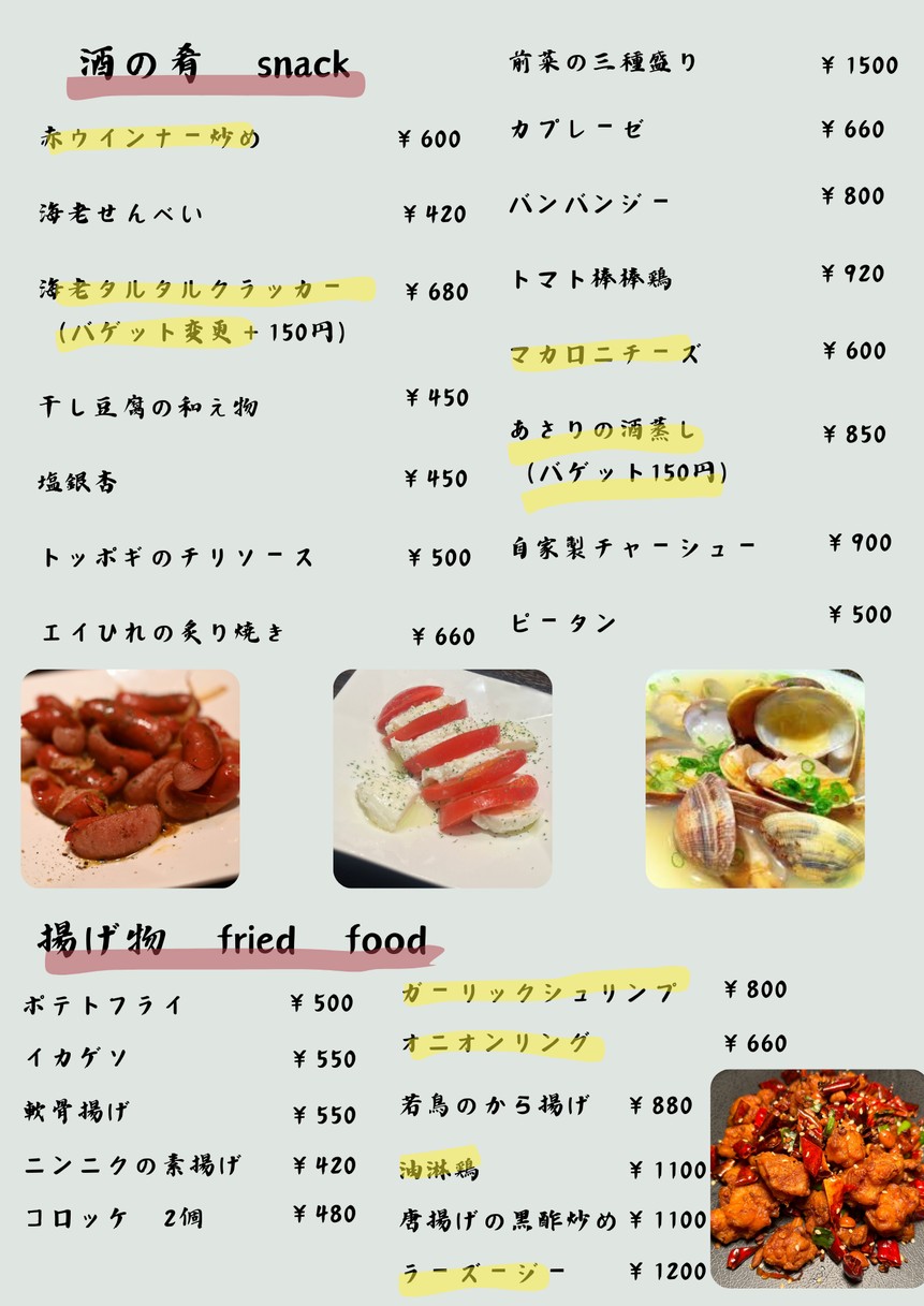 Tamamachi Shibaurasakaba Daitsugen menu 3