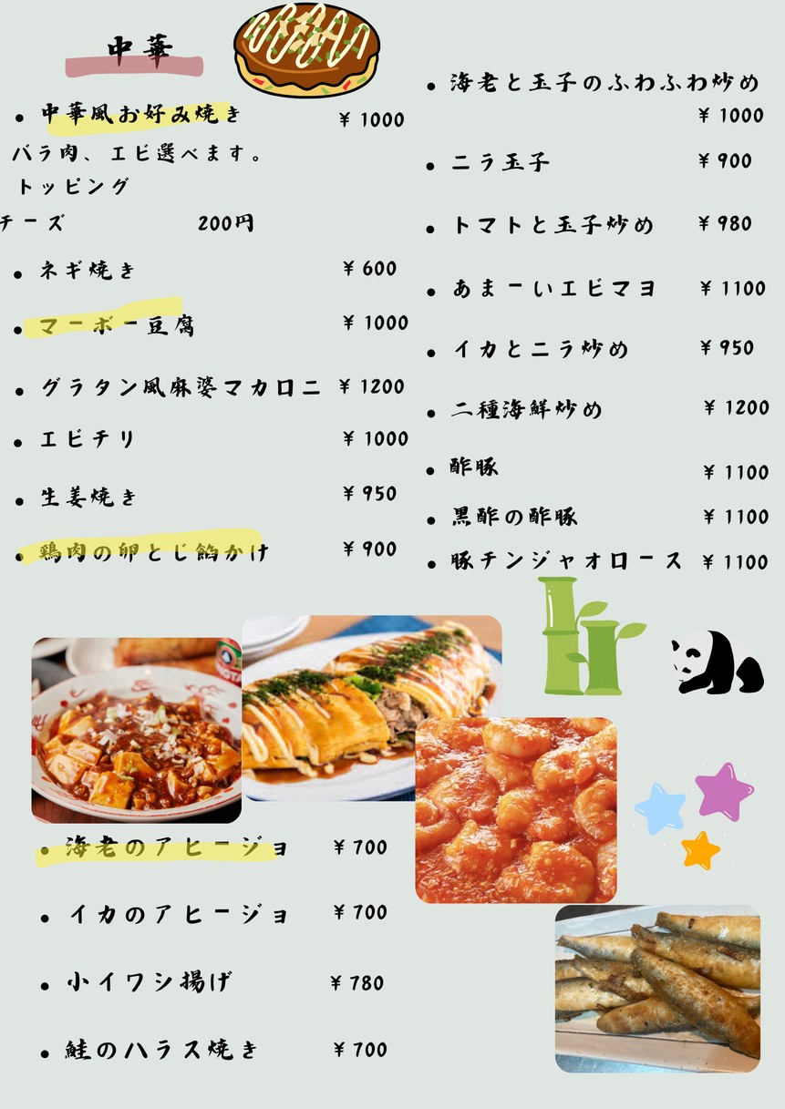 Tamamachi Shibaurasakaba Daitsugen menu 4