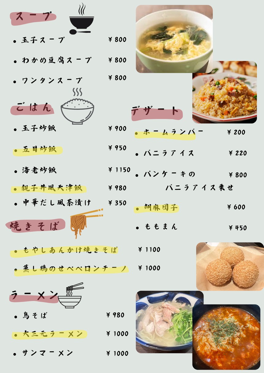 Tamamachi Shibaurasakaba Daitsugen menu 5