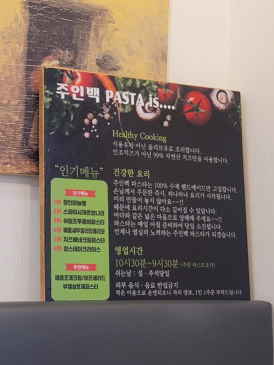 Pasta "Juinbaek" menu 1