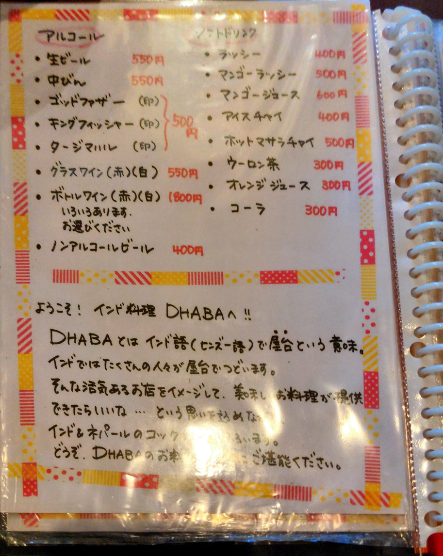 Dhaba menu 5