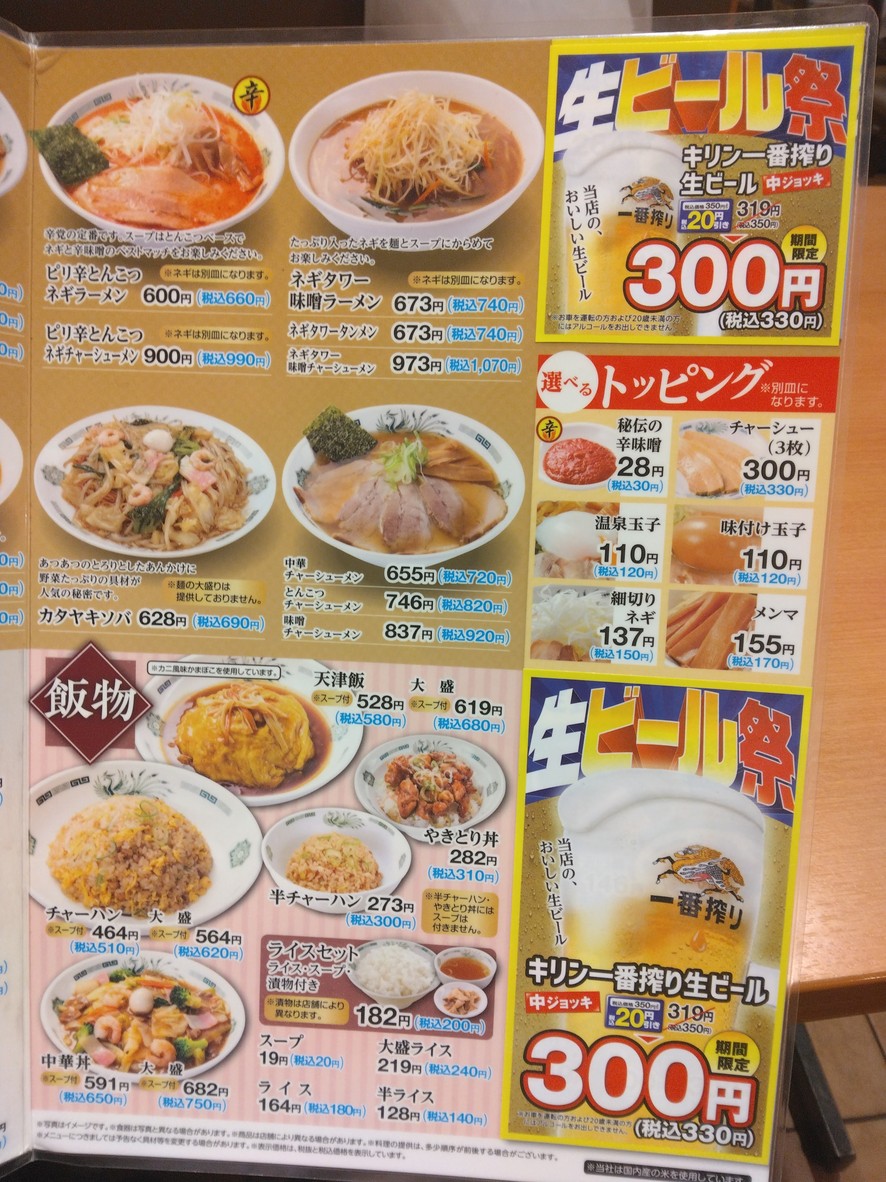 Hidakaya Sangenjaya Chazawadori menu 2