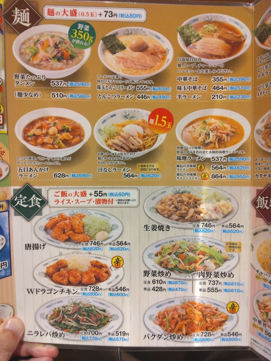 Hidakaya Sangenjaya Chazawadori menu 3