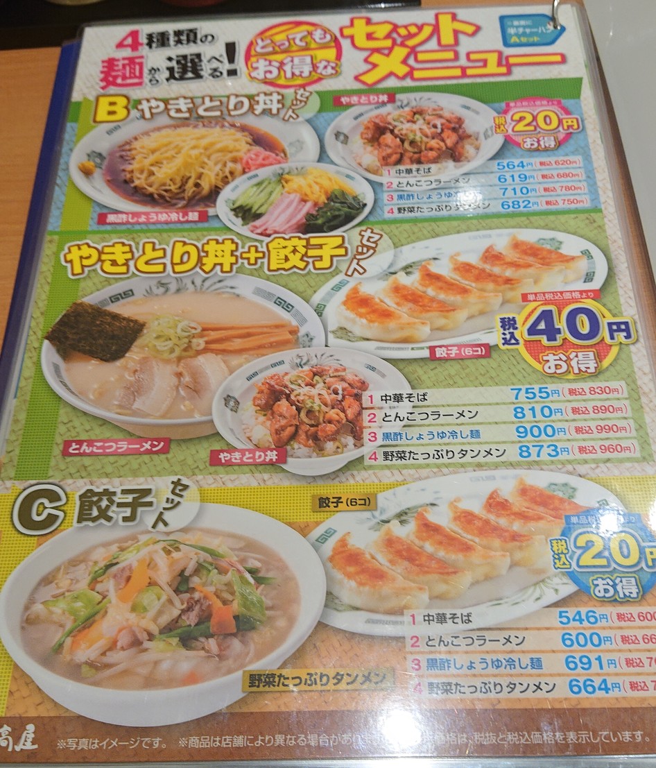 Hidakaya Sangenjaya Chazawadori menu 4