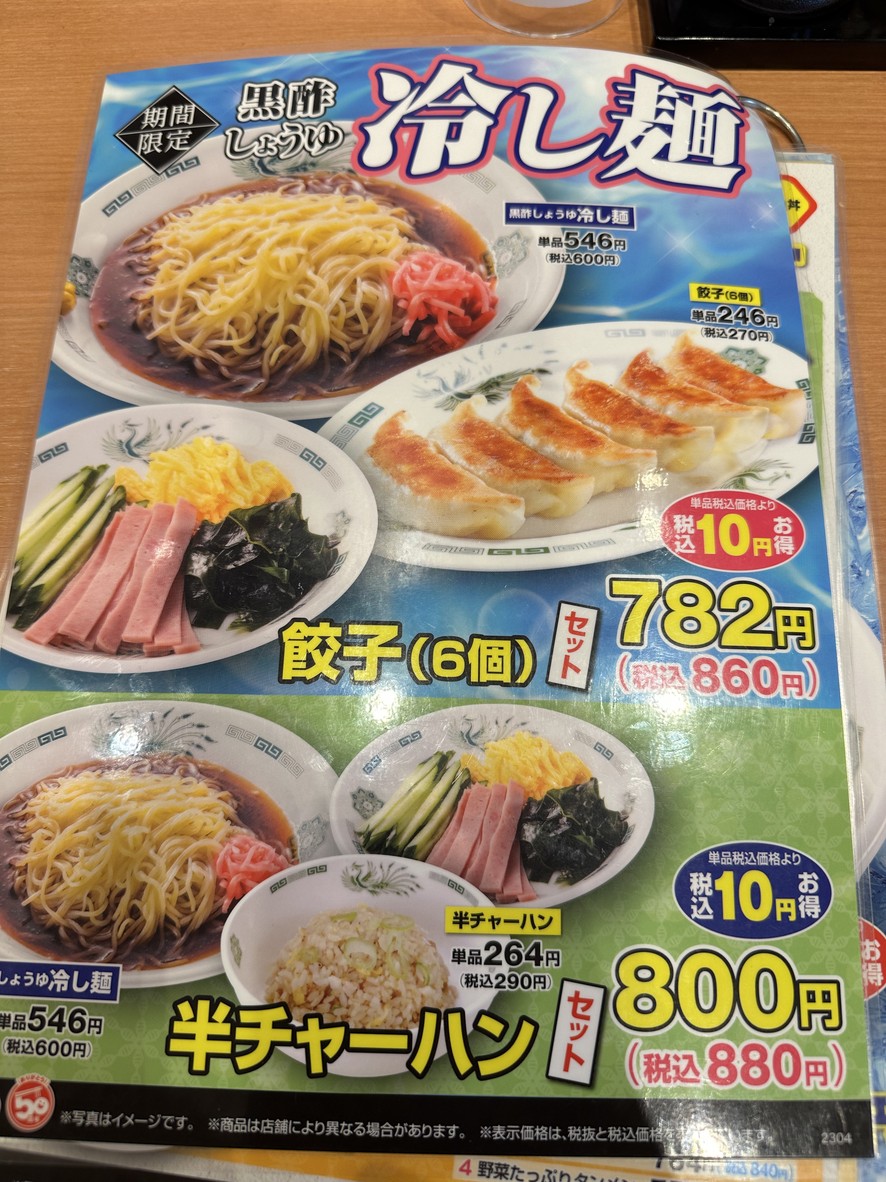Hidakaya Sangenjaya Chazawadori menu 5