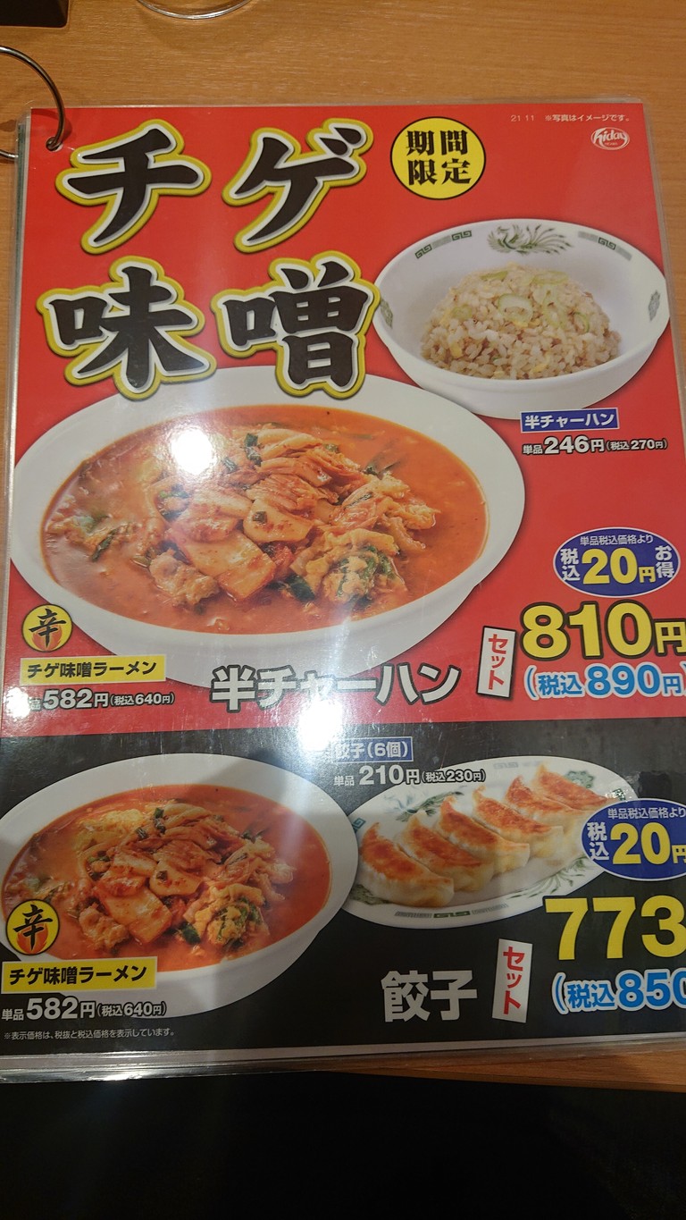 Hidakaya Sangenjaya Chazawadori menu 8