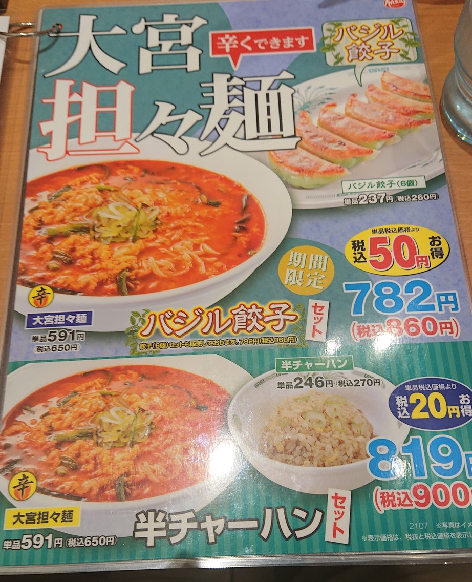 Hidakaya Sangenjaya Chazawadori menu 9