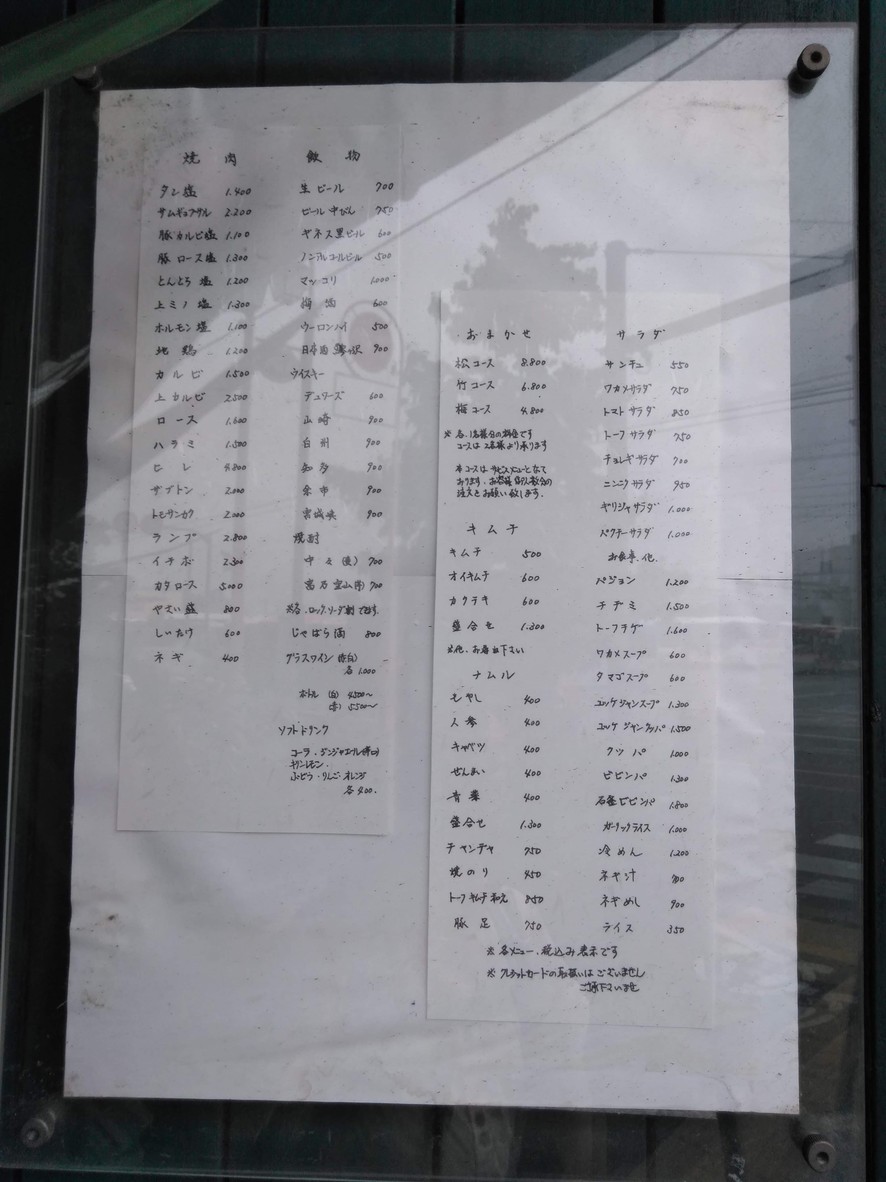 Yakiniku restaurant menu 1