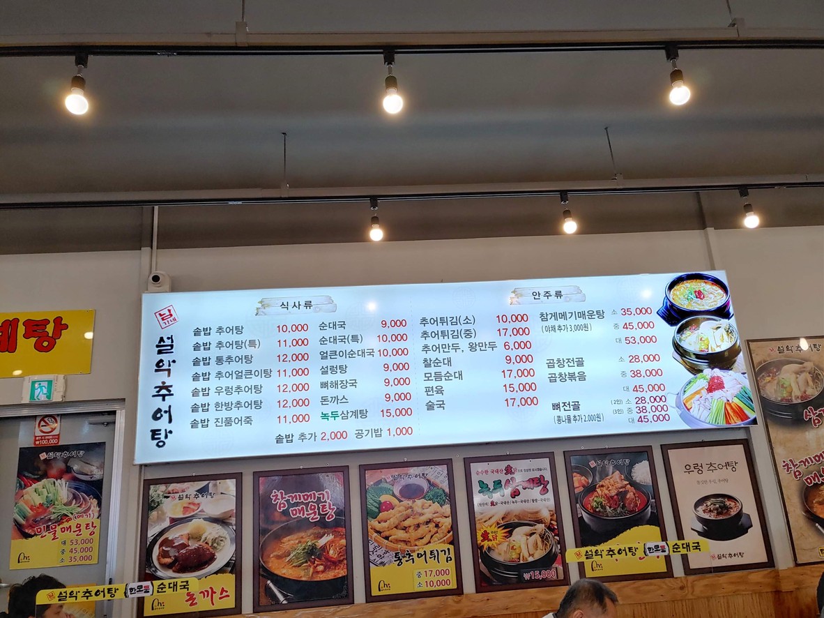 Namgane Seorak Chueotang Sucursal Yeokgok menu 1
