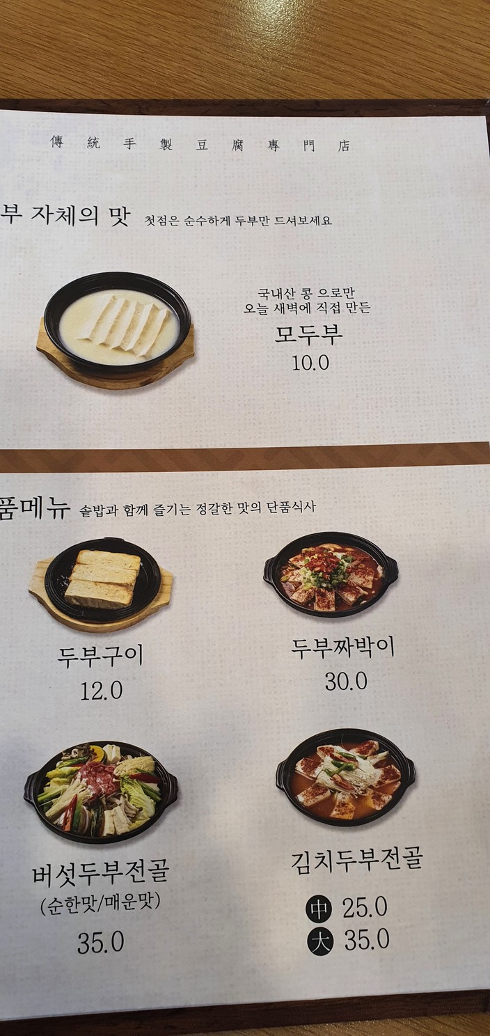 Gae Suri Makguksu Samgak分店 menu 3