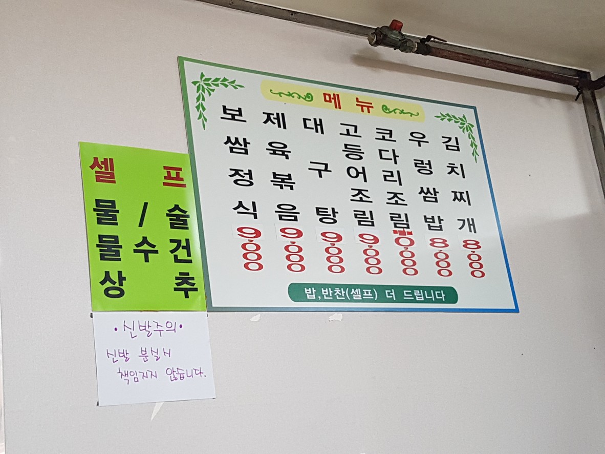 Garden Ssambap Barley Rice menu 2