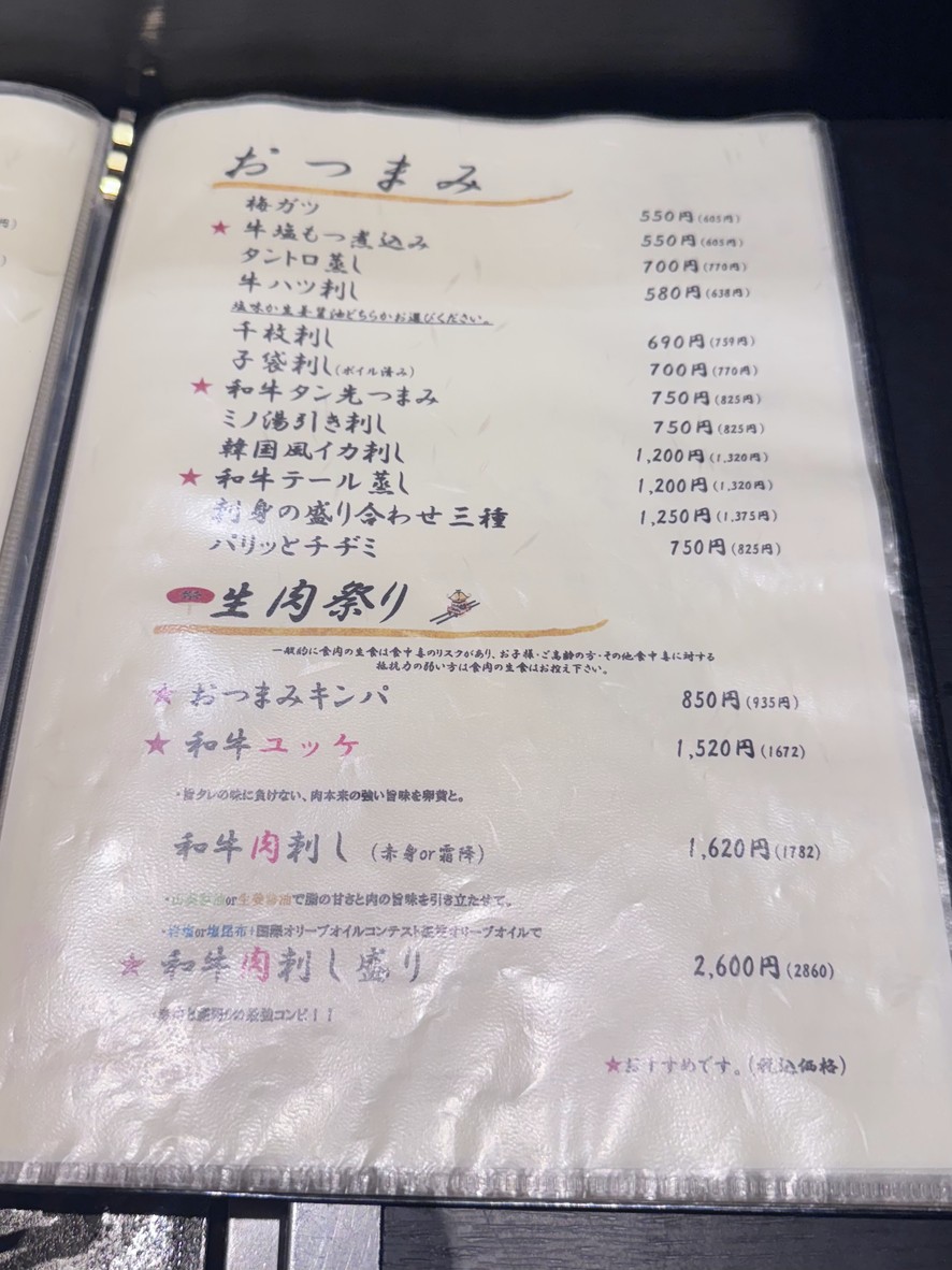 Yakiniku Yamadaya Nippori menu 1