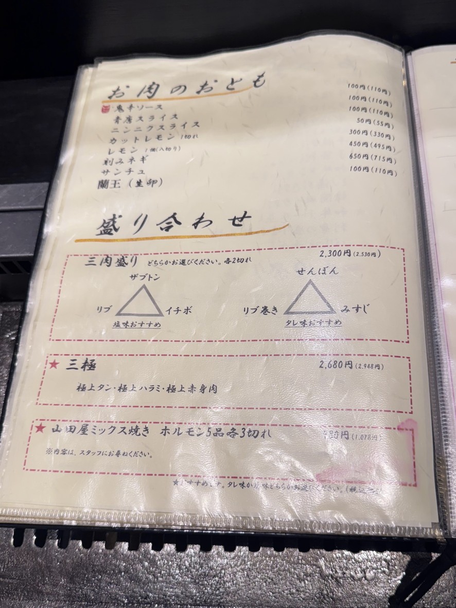 Yakiniku Yamadaya Nippori menu 2