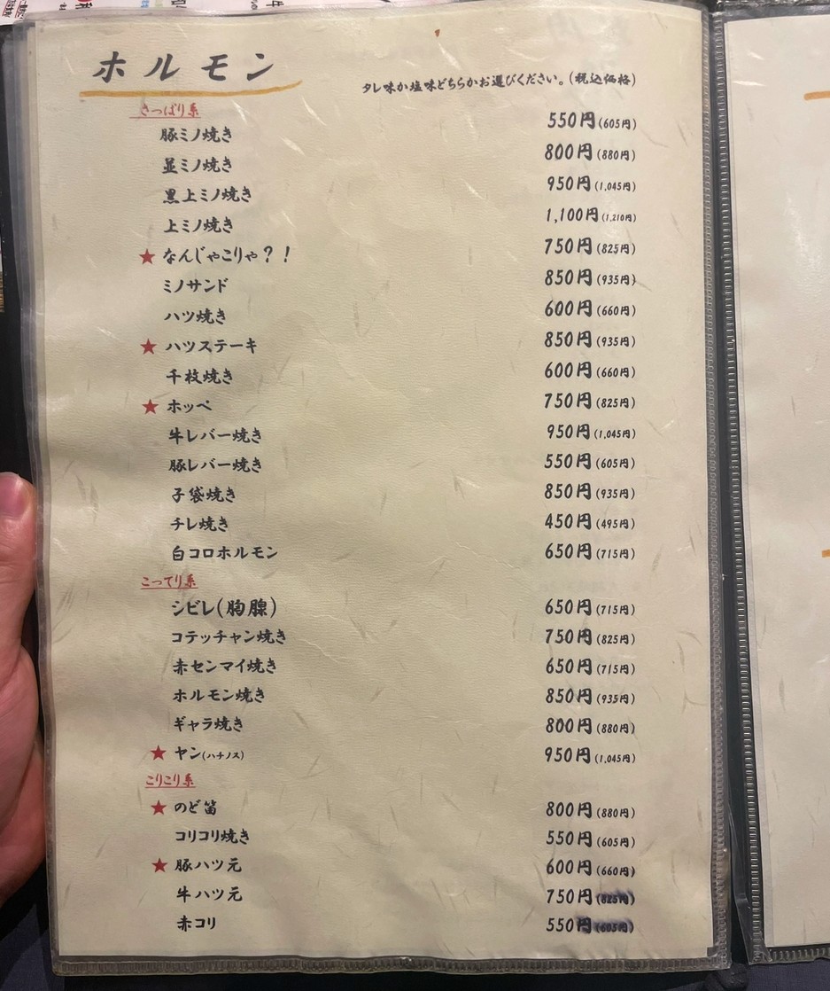 Yakiniku Yamadaya Nippori menu 3