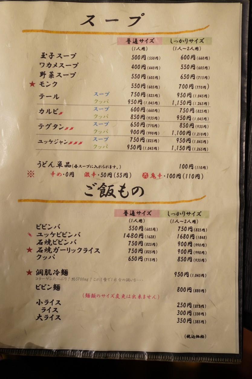 Yakiniku Yamadaya Nippori menu 4