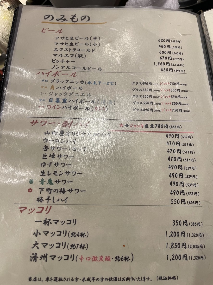 Yakiniku Yamadaya Nippori menu 5