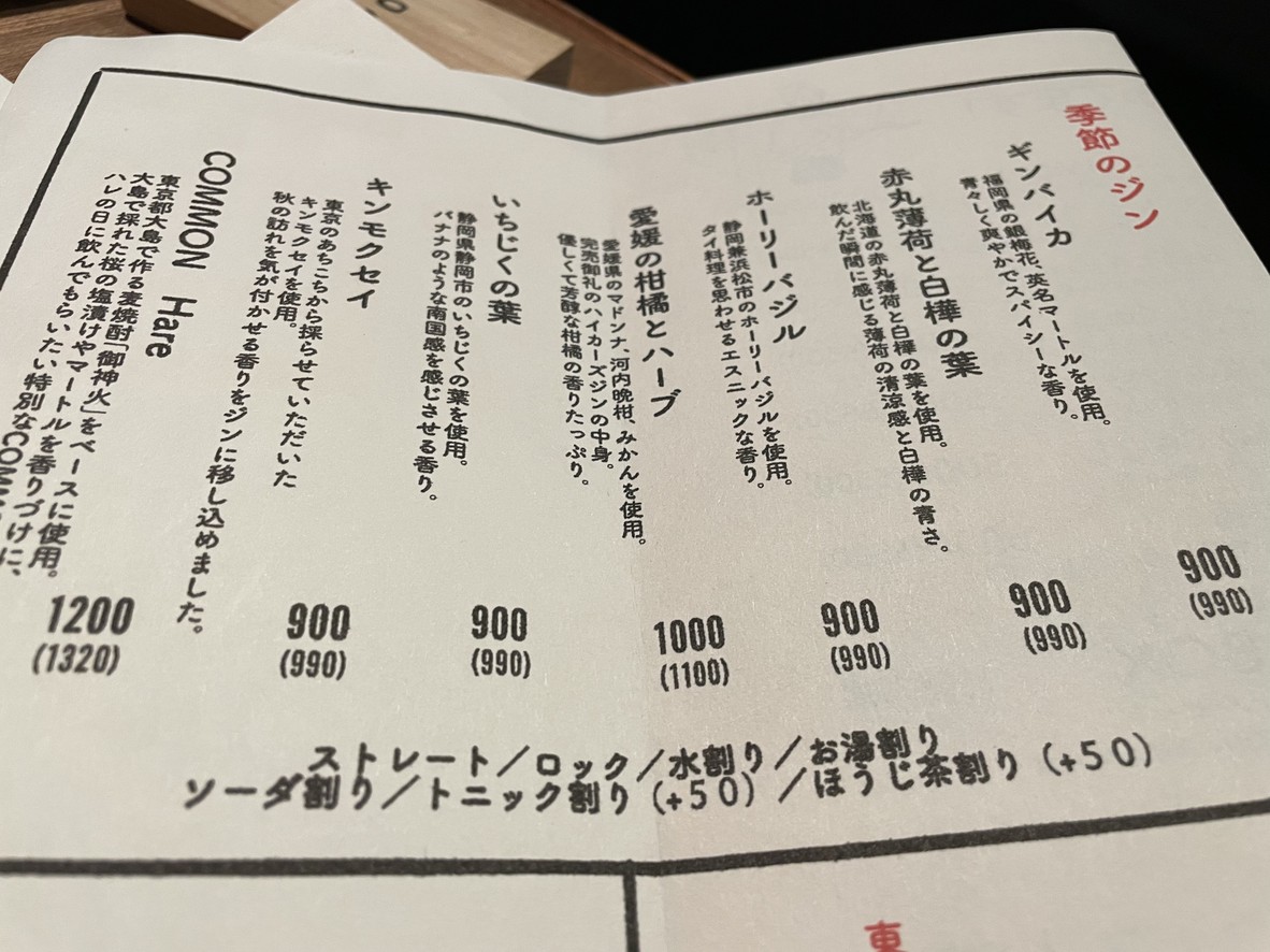 Toranomon Yokocho menu 4