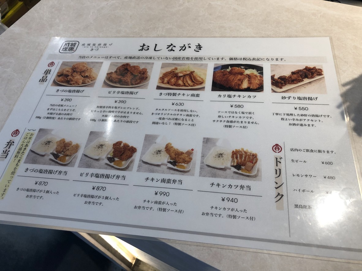 Seijo Salt Fried Chicken Kizu menu 1