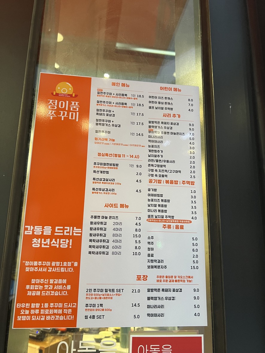 مطعم جونغ إي بوم للأخطبوط، فرع غوانغميونغ الأول menu 1