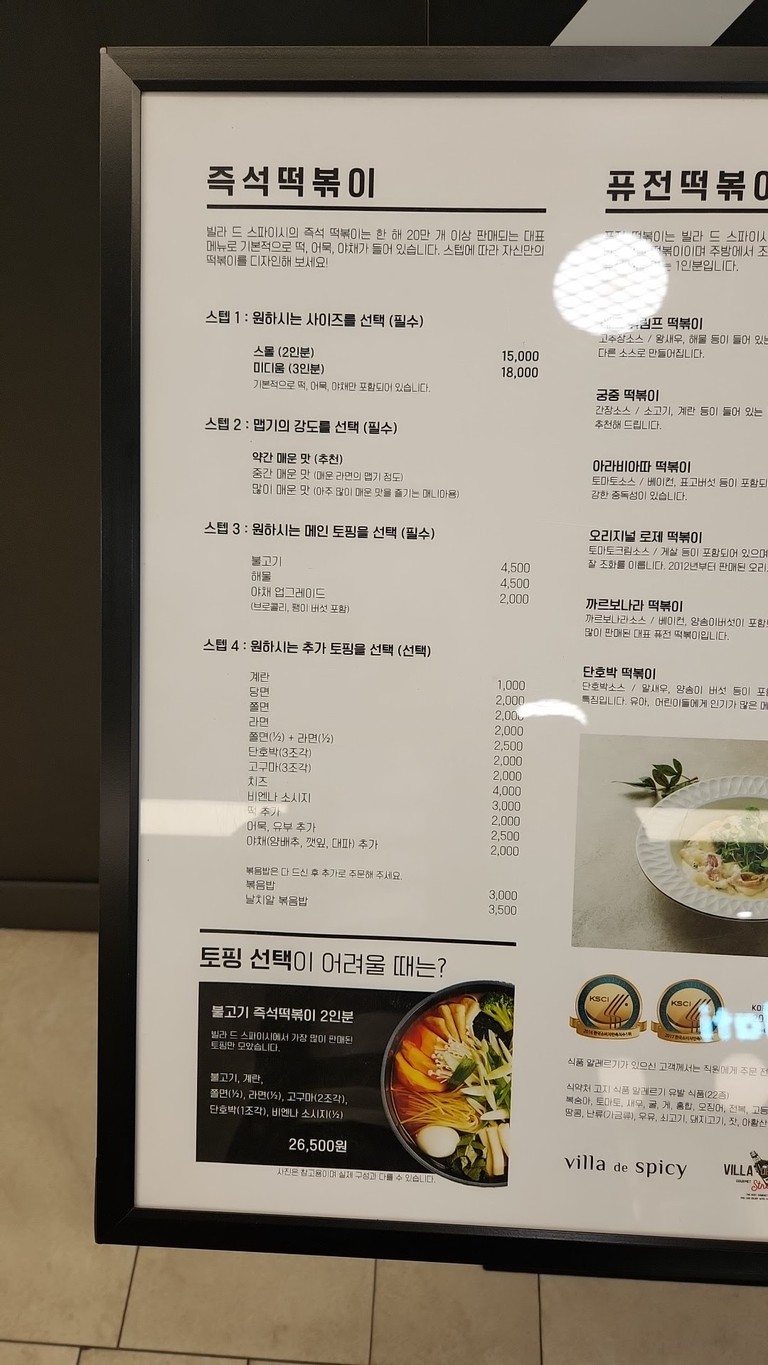 Villa de Spicy 高速巴士客运站店 menu 1