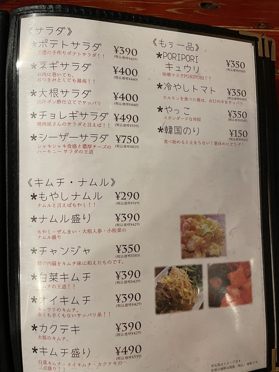 구이 고기 삼매경 이시카와 류노스케 키타센주 menu 1
