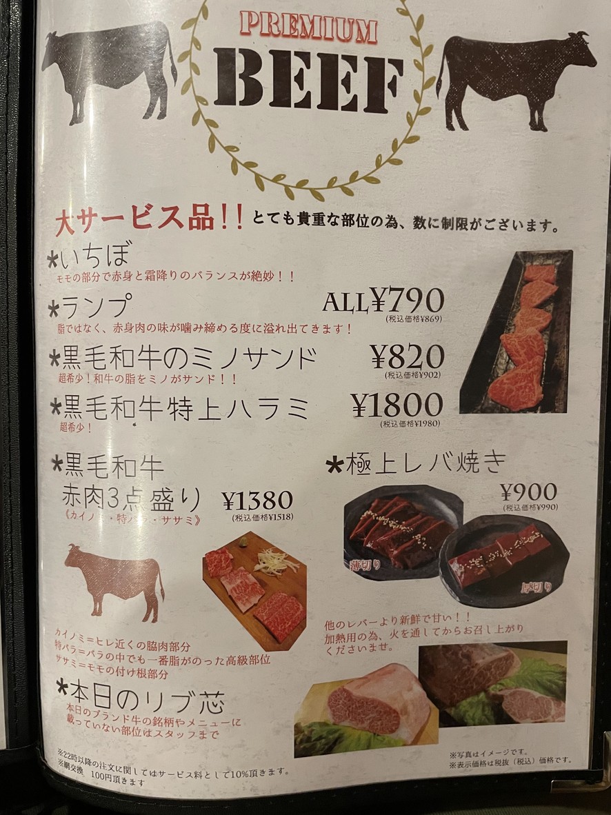 구이 고기 삼매경 이시카와 류노스케 키타센주 menu 2