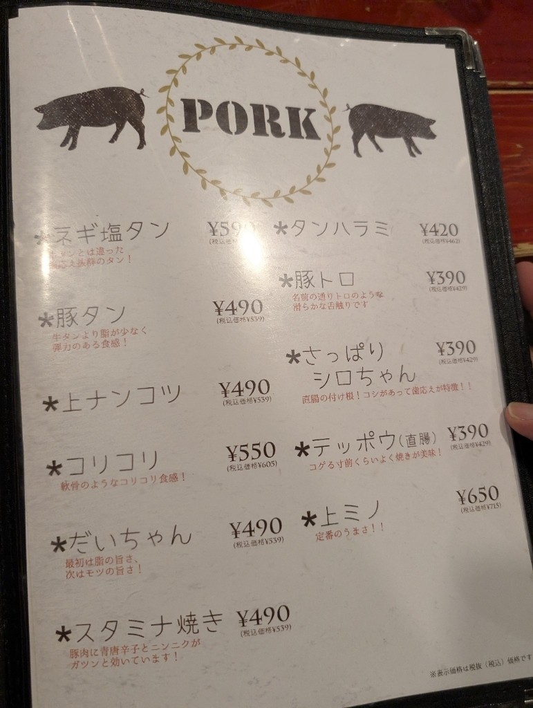 구이 고기 삼매경 이시카와 류노스케 키타센주 menu 4