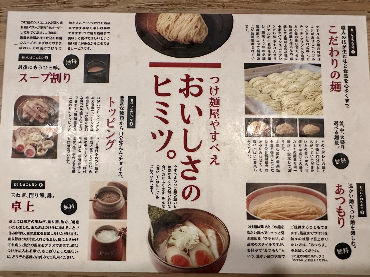 Tsukemenya Yasubee Akasaka menu 1