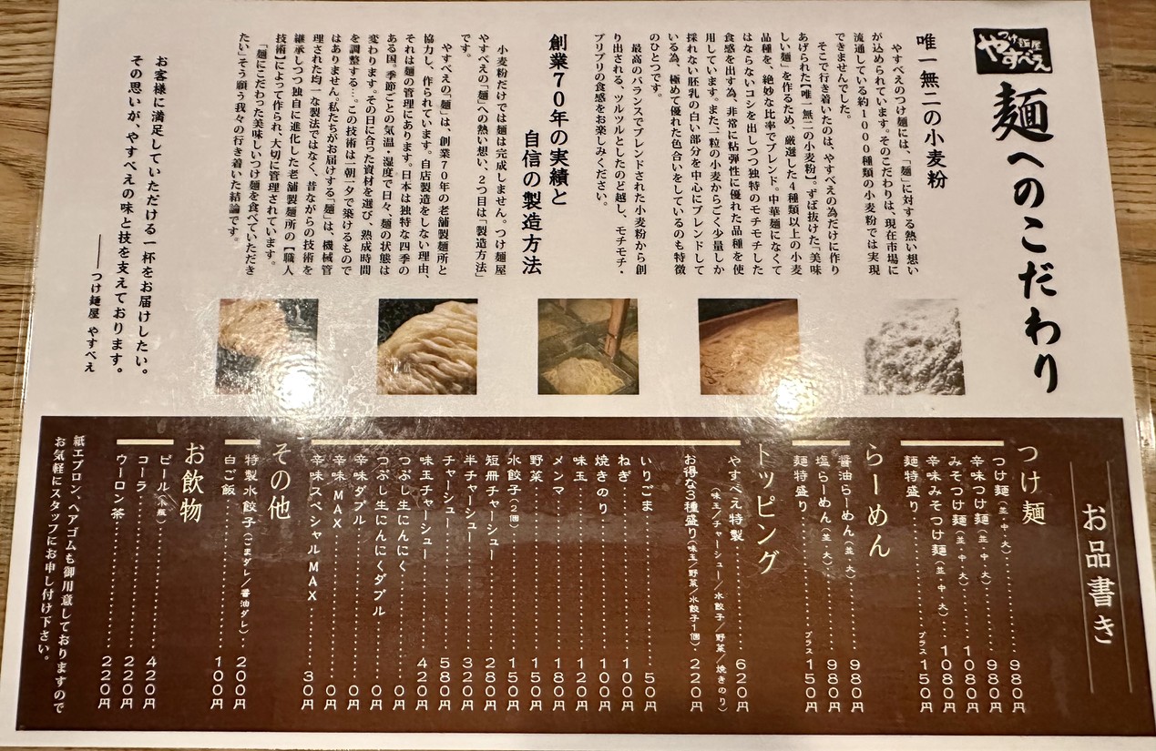 Tsukemenya Yasubee Akasaka menu 2