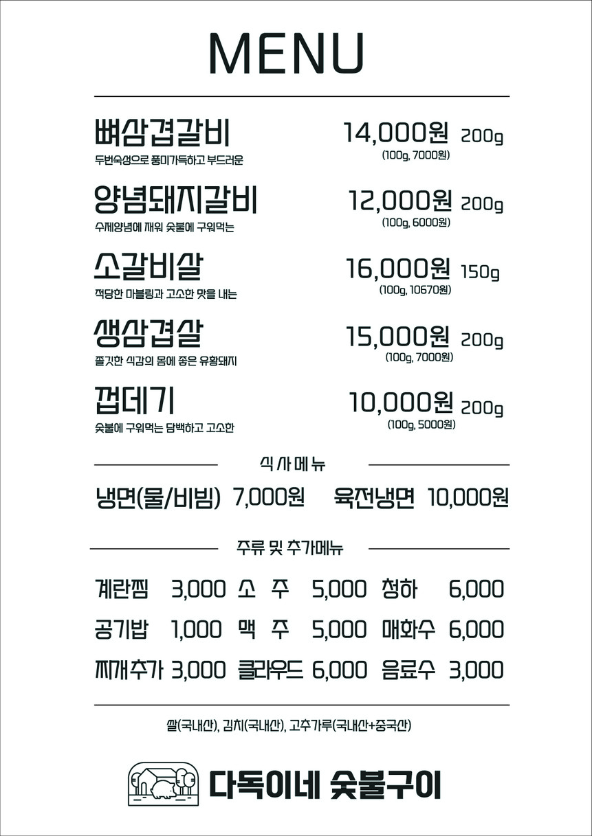 Dadogine Charcoal Grill menu 1