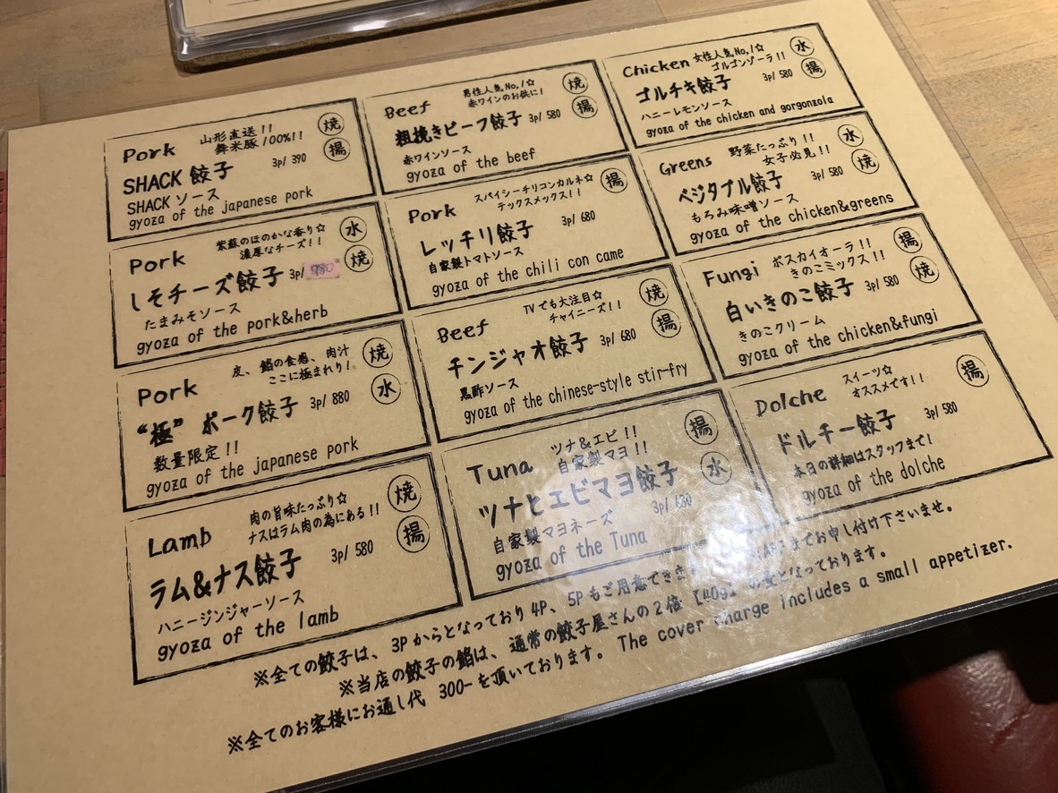 GYOZA SHACK menu 3