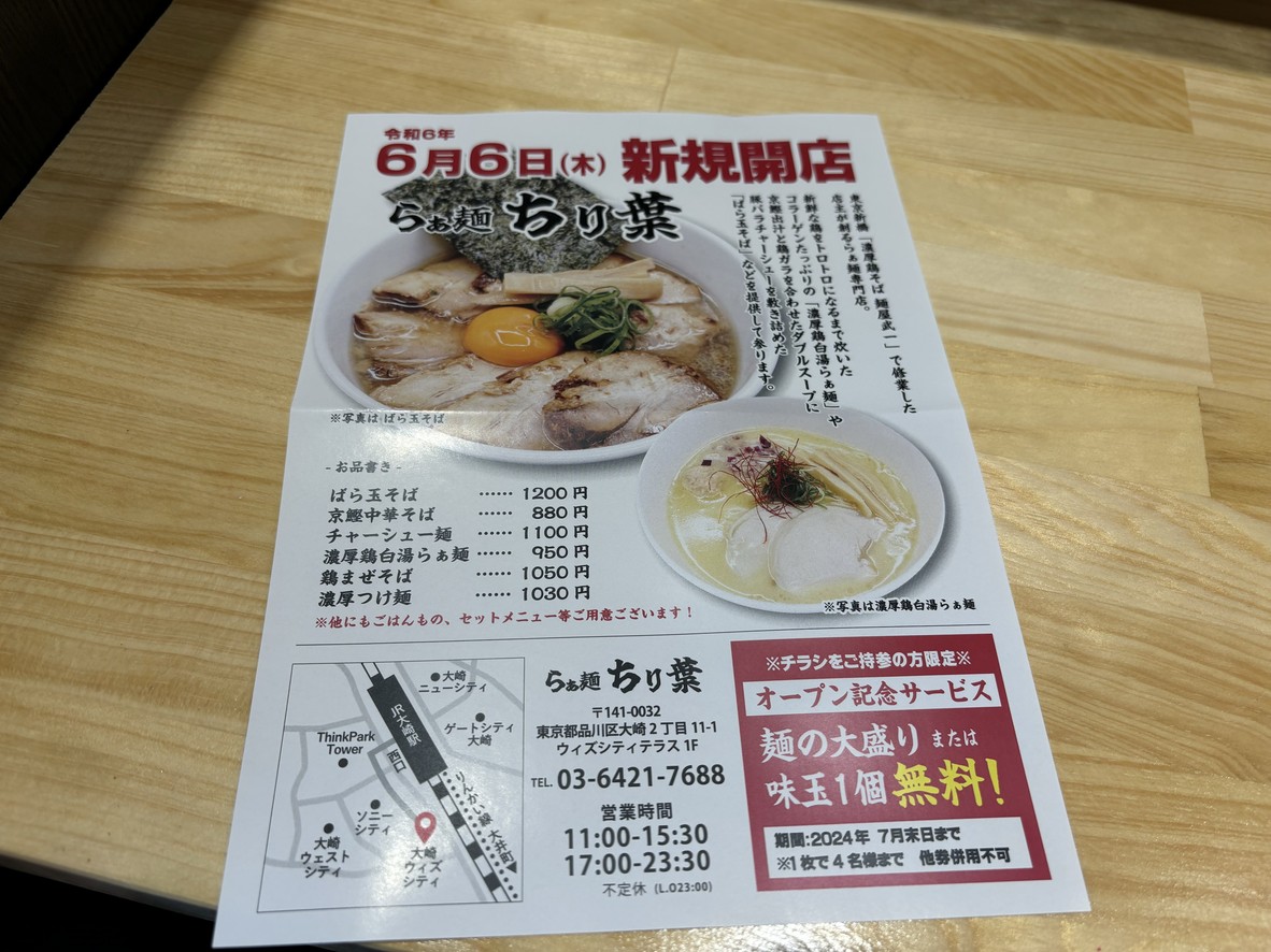 Ramen Chiriba menu 1
