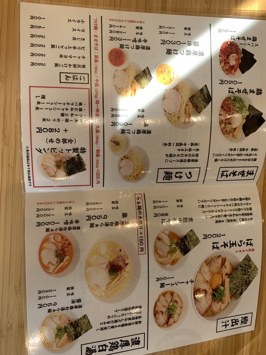 Ramen Chiriba menu 2