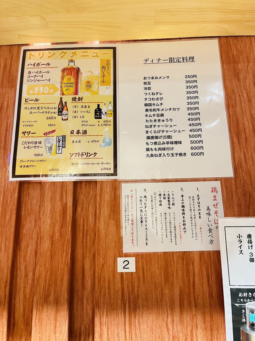Ramen Chiriba menu 3