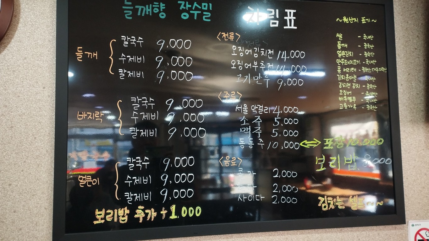 Makgeolli de perilla y cebada menu 1