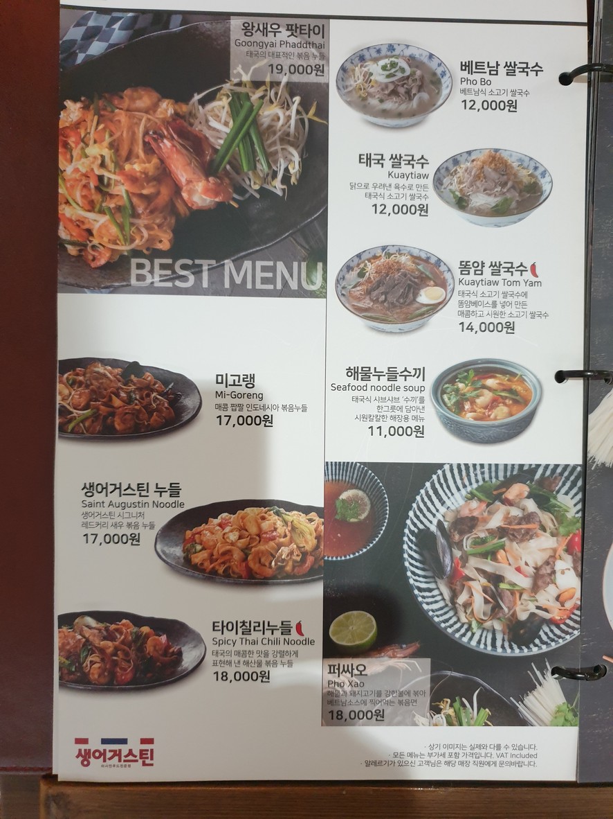 Saint AUGUSTIN 亚洲美食 GFC menu 3