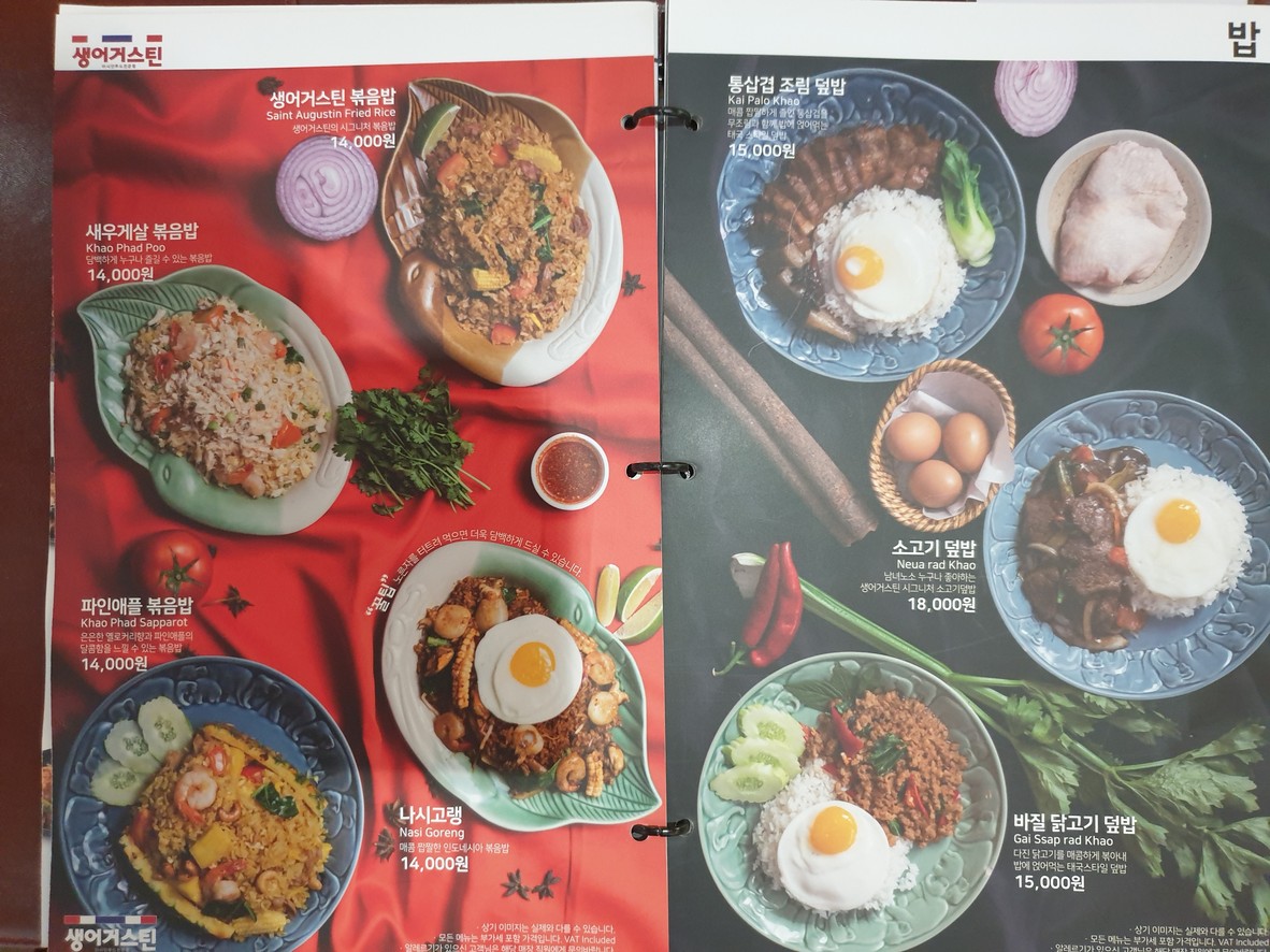 Saint AUGUSTIN 亚洲美食 GFC menu 4