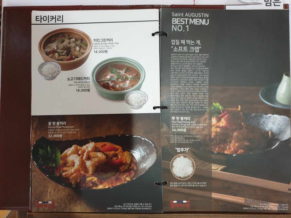 Saint AUGUSTIN 亚洲美食 GFC menu 5
