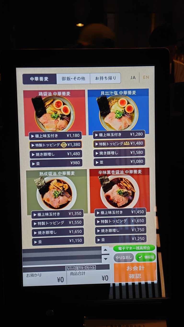 Mitsufuji menu 2