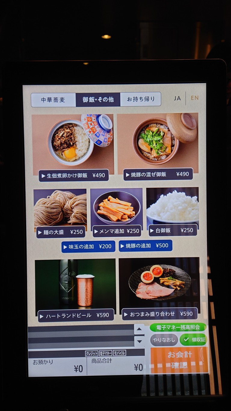 Mitsufuji menu 3