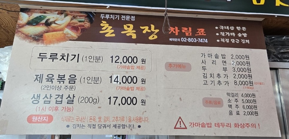Chonmokjang menu 1