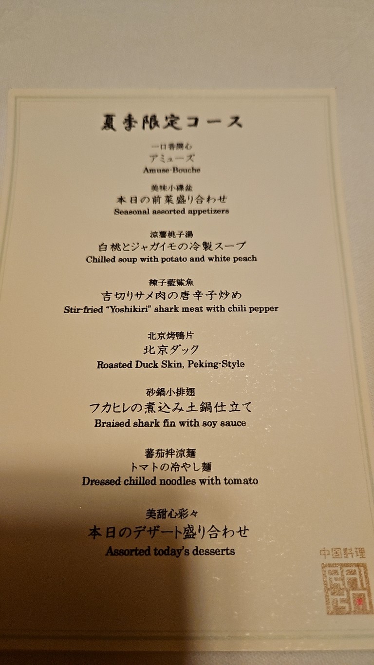 Chinese Restaurant Raika Seirankyo Aoyama menu 3