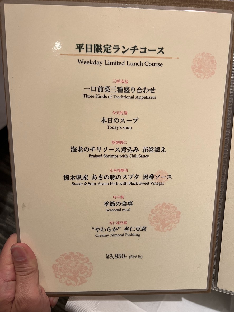 Chinese Restaurant Raika Seirankyo Aoyama menu 4