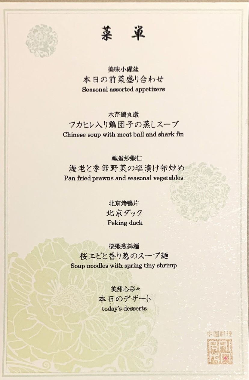 Chinese Restaurant Raika Seirankyo Aoyama menu 5