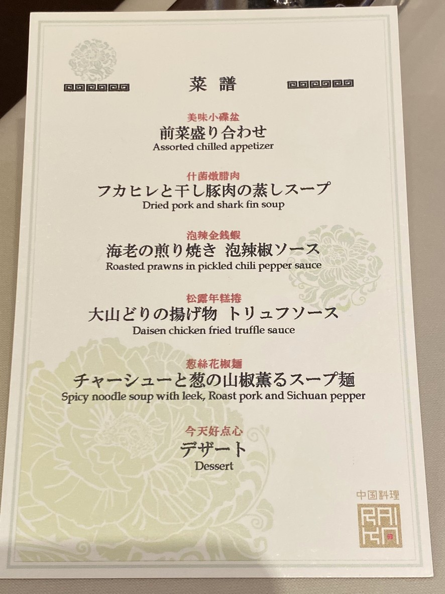 Chinese Restaurant Raika Seirankyo Aoyama menu 6