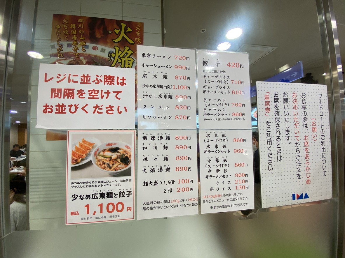 Taiseiken menu 1