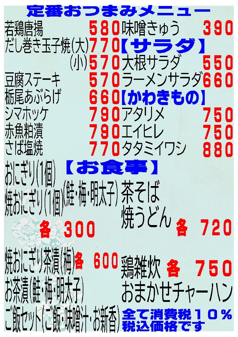 Izakaya Sarari menu 2