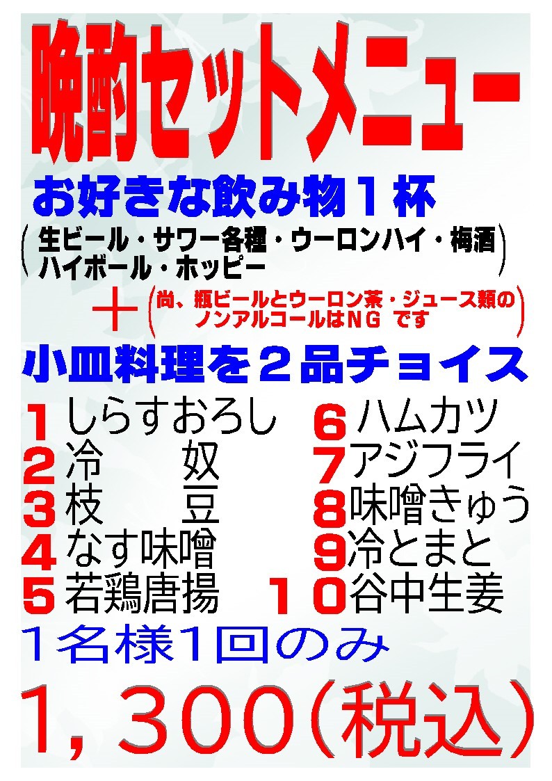 Izakaya Sarari menu 3